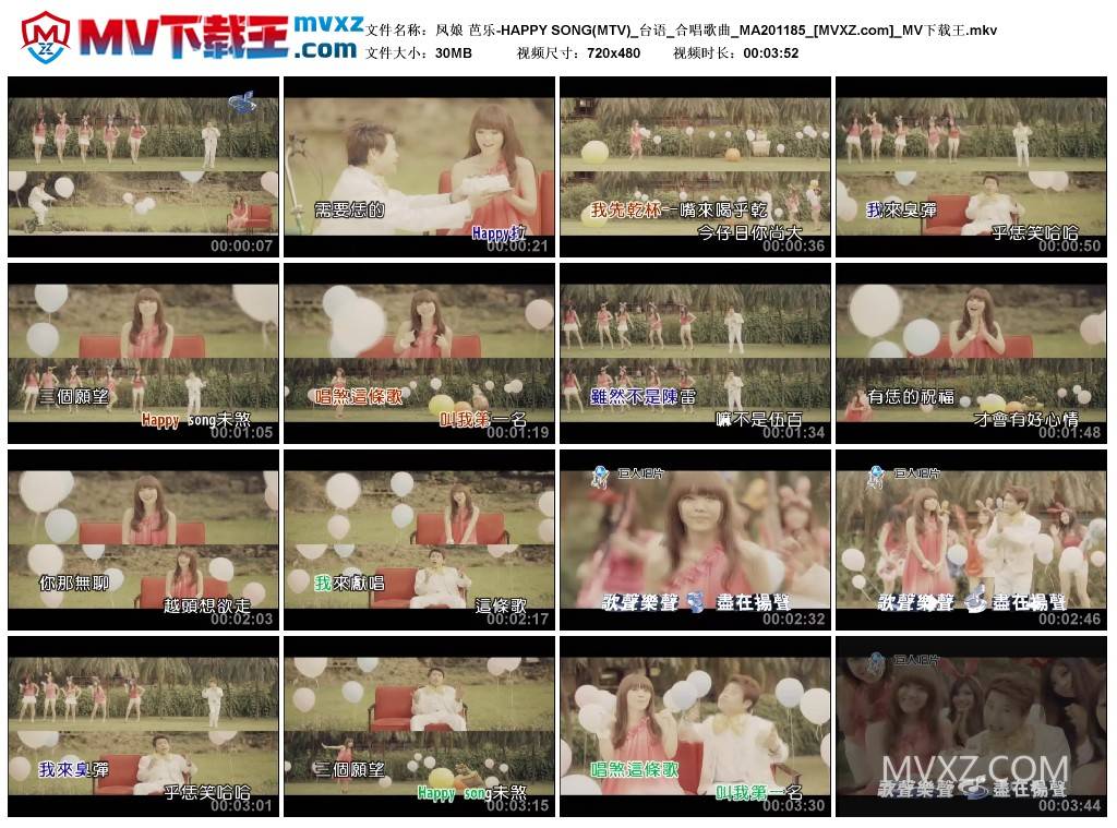 凤娘 芭乐-HAPPY SONG(MTV)_台语_合唱歌曲_MA201185